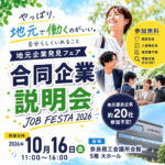 奈良 合同企業説明会